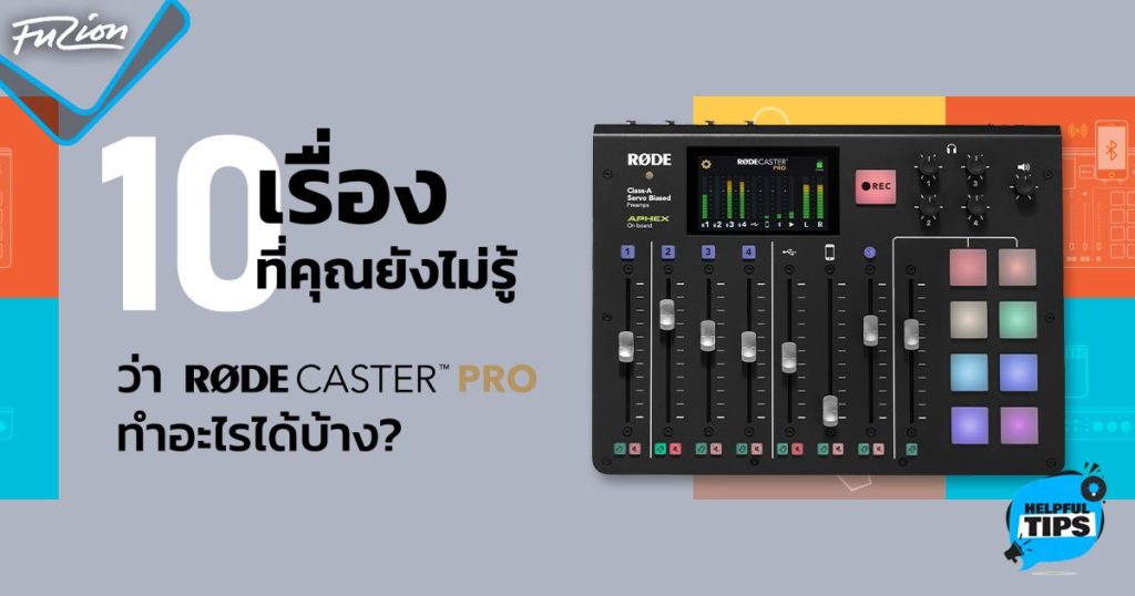 10 Things You Didn't Know Your RØDECaster Pro Could Do