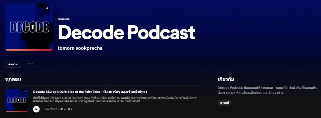 Decode Podcast
