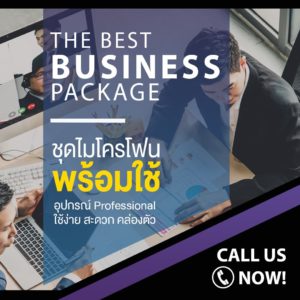 Best Business Package